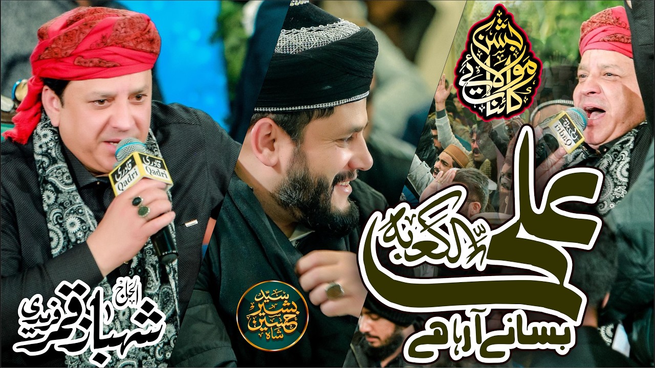 Ali Kaba Basany Aa Raha Hai | New Manqabat 2026 | Shahbaz Qamar Fareedi