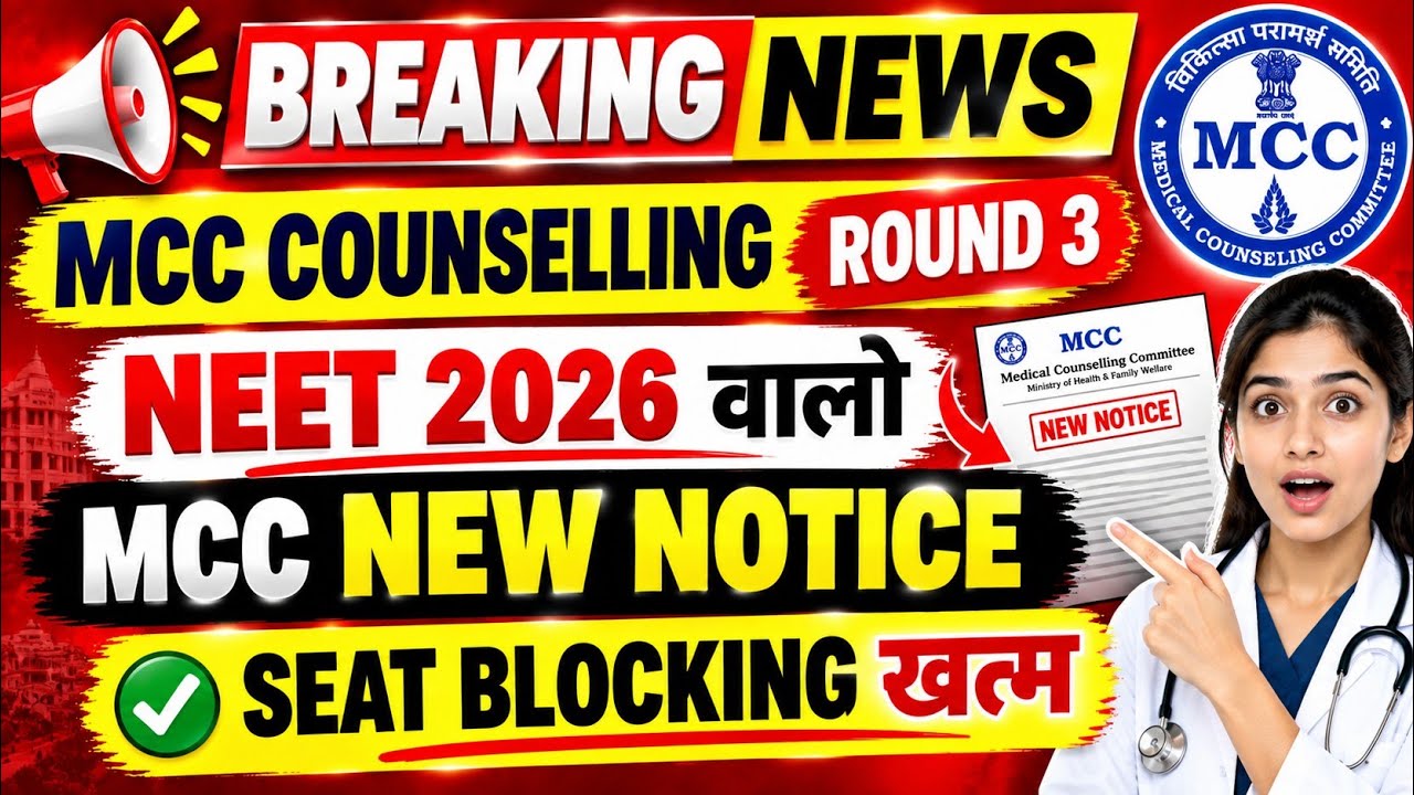 MCC Round 3 Counselling 2026: Big Rules Changed! 🚨 Eligibility, Upgradation & Choice Filling 