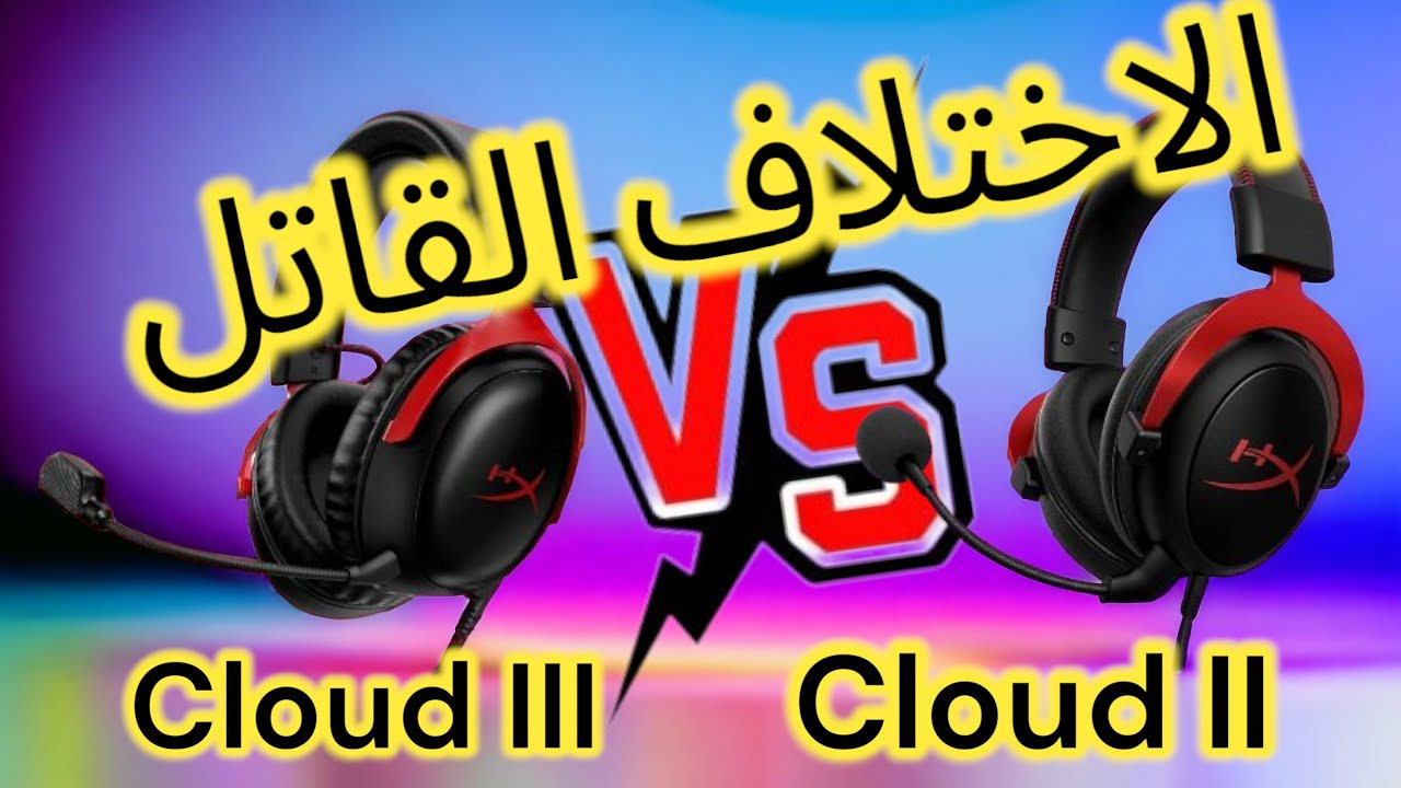 مراجعة سماعة HyperX cloud 3