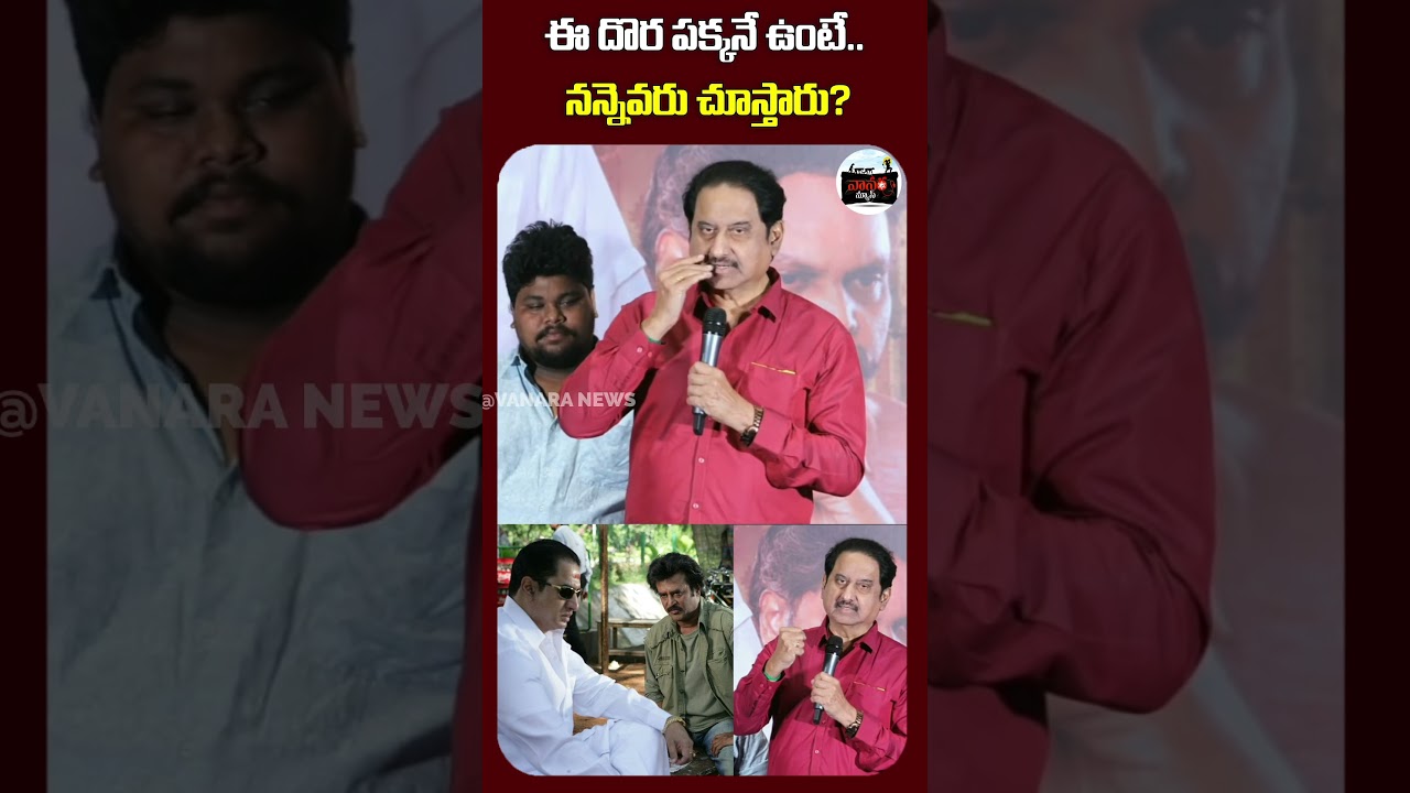 ఈ దొర పక్కనే ఉంటే ,నన్నెవరు చూస్తారు? | suman about rajinikanth |  #VanaraNews