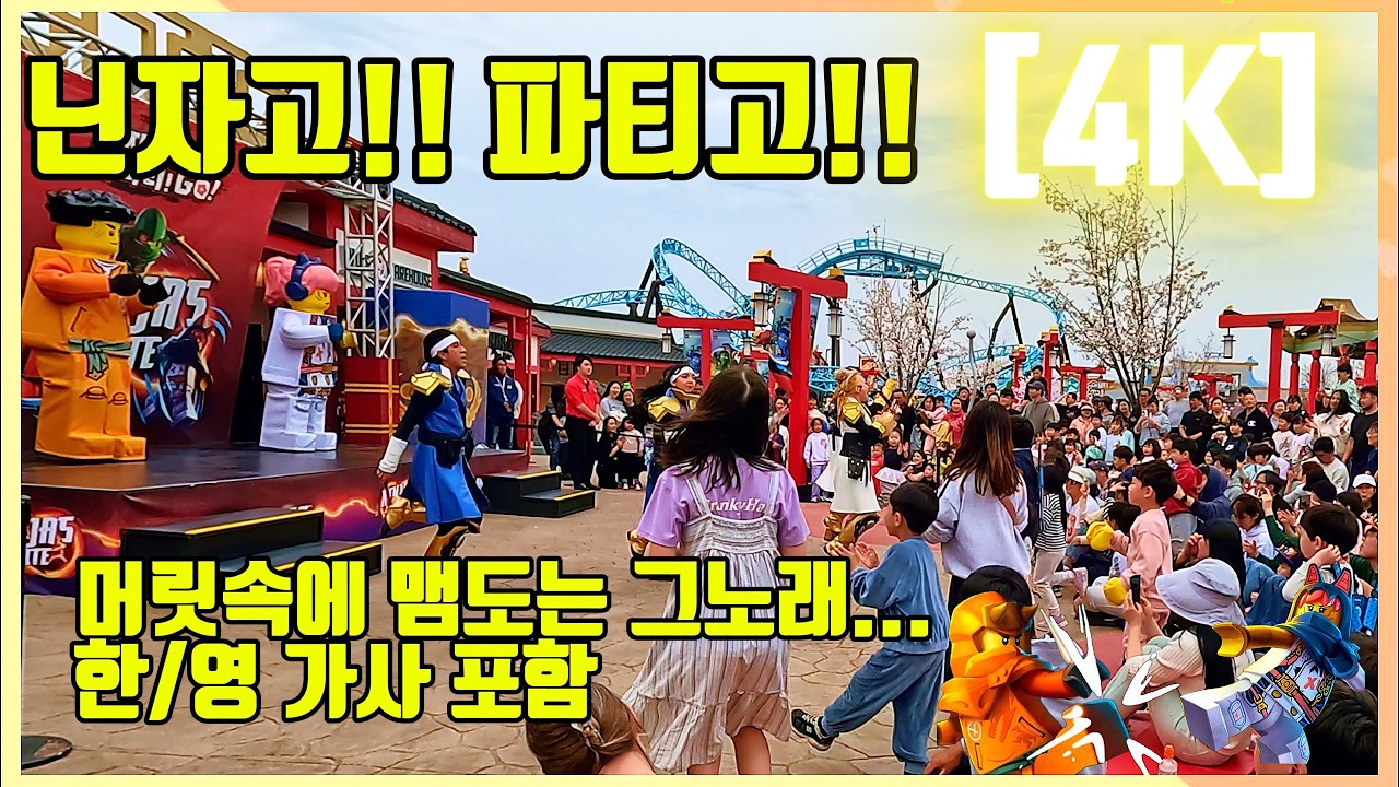 🔥2025 닌자고파티고 무엇이 달라졌을까요?! | 고화질 & 한영자막 공연🎉 (with 몬파몬패밀리 & 현승이) @monpamon