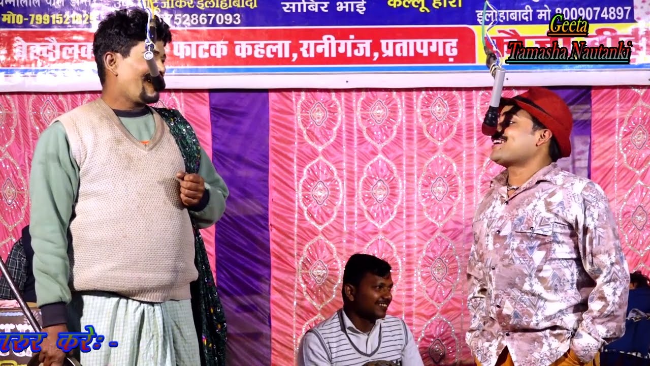 पन्नालाल की नौटंकी #Comedy 💋💋कानून का सच्चा सिपाही (Part-12) जुल्मी माई जहरीला भाई #Geeta_Nautanki