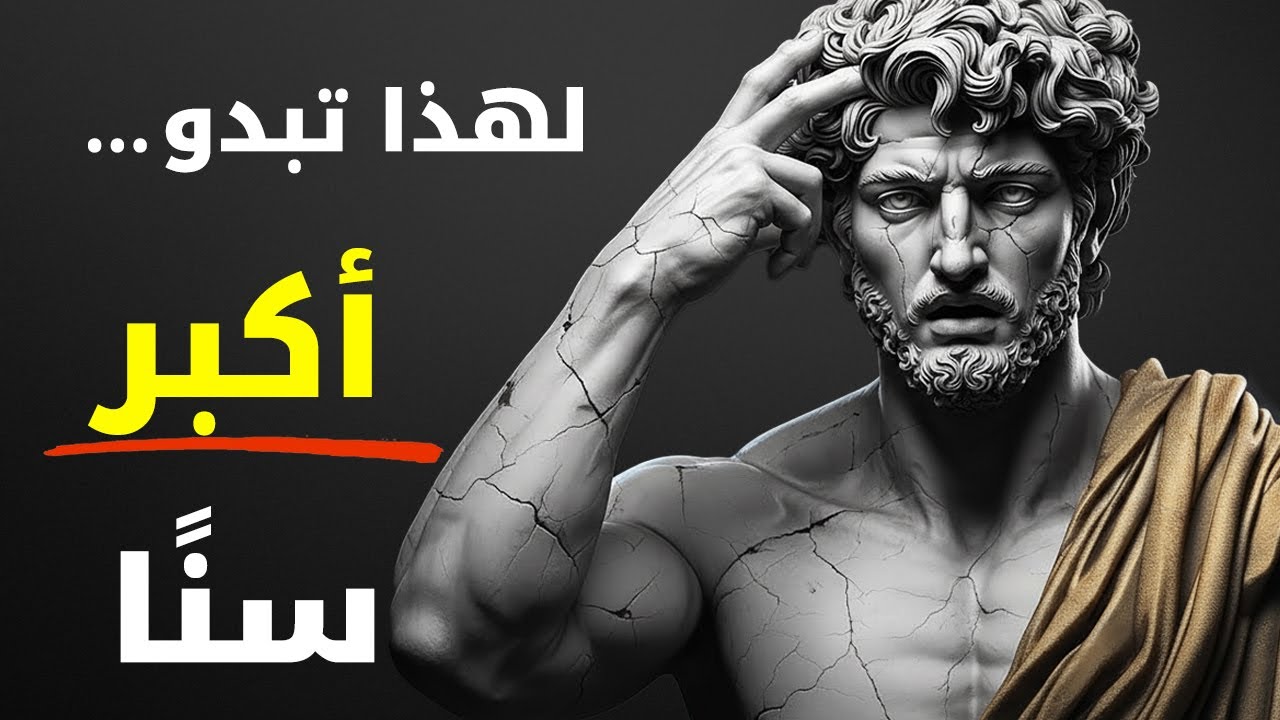 10 أشياء صامتة تدمّر مظهرك دون أن تشعر | الرواقية
