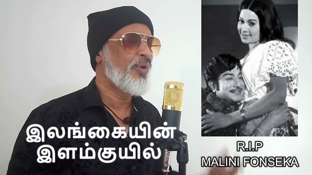 Ilangayin Ilam Kuyil | Pilot Premnath | RIP Malini Fonseka | #sivajiganesan | #malinifonseka | #msv