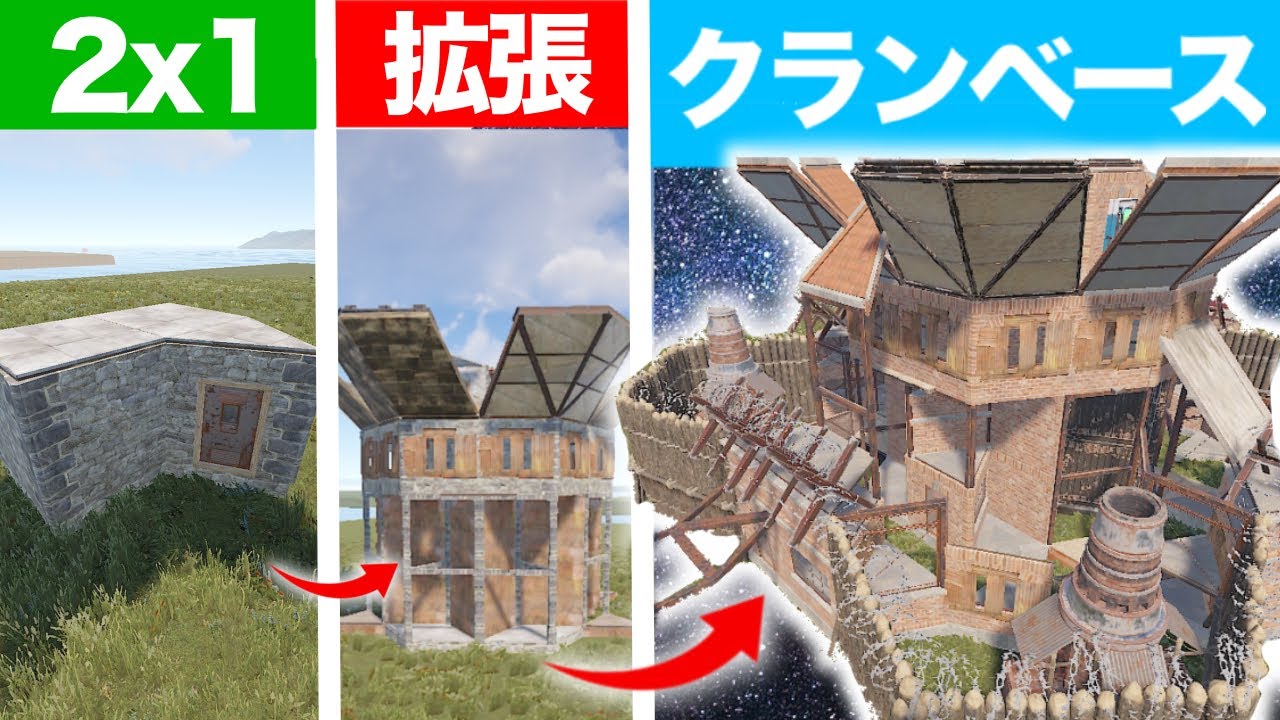 【初心者向け】2x1拠点の拡張方法【Rust】ソロ・デュオ・トリオ