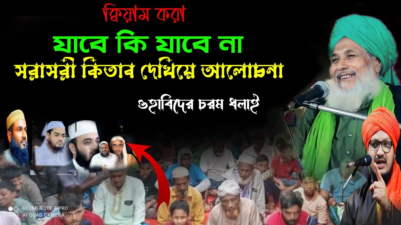 ক্বিয়াম করা যাবে কী না? ওহাবীদের চরম ধোলাই করলেন।।Mufti Naimuddin Rezbi।।Naimuddin rizvi।