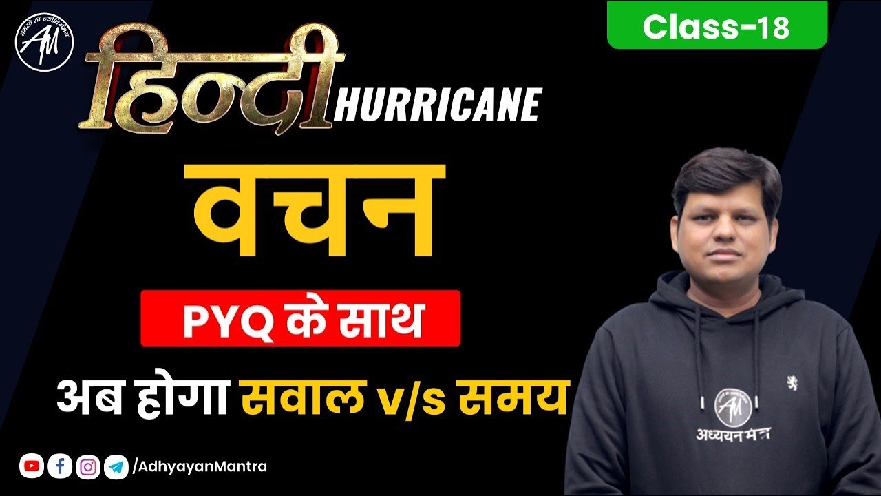 हिन्दी HURRICANE वचन | KVS DSSSB UPTET CTET REET TET | Class-18 | By Rahul Sir