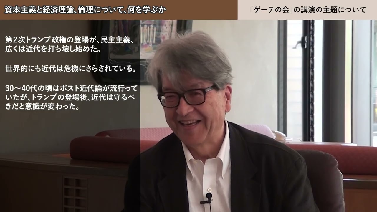 国際高等研究所メッセージ＃17　岩井克人先生「資本主義と経済理論、倫理について、何を学ぶか」