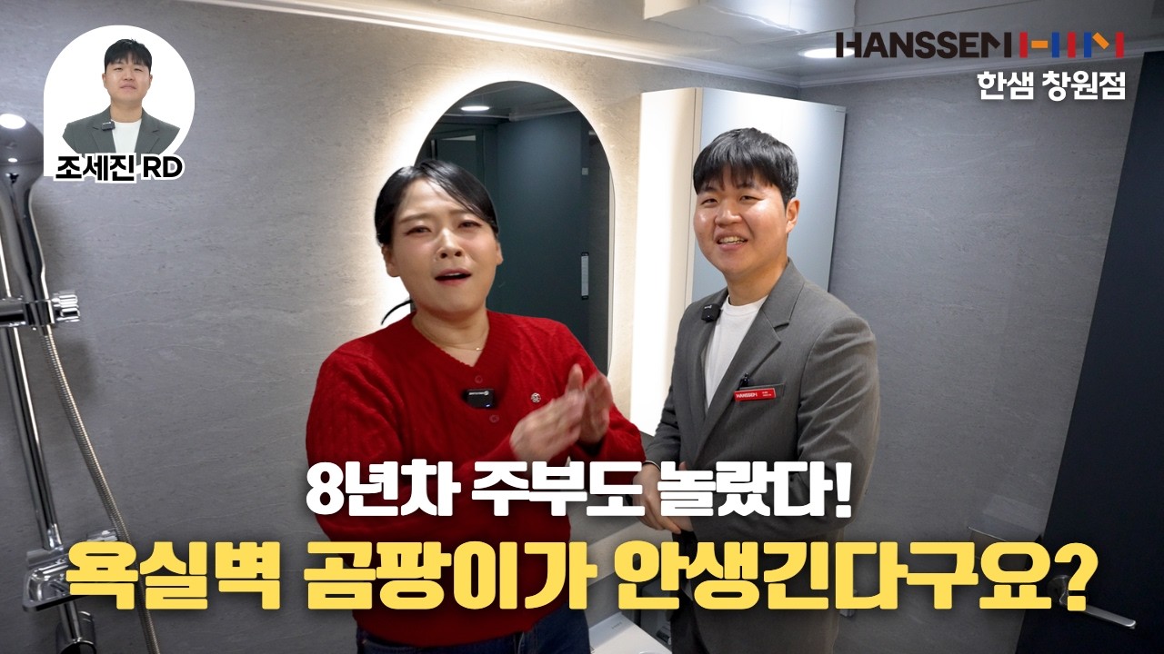 [🏠현장리뷰] 8년차 주부가 놀라는, 곰팡이 안생기는 시공🧰