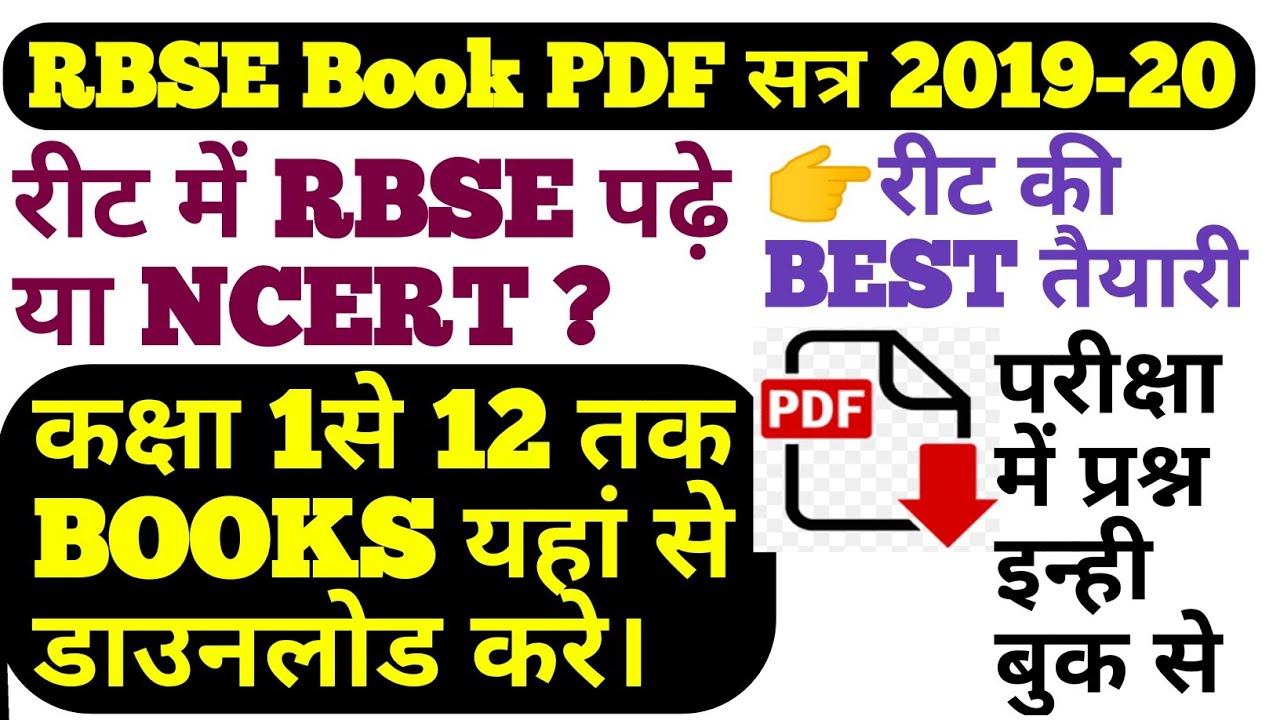 Reet Rbse Book Pdf Download | Reet Rbse ya Ncert Book | Reet Exam | Reet 2021| Reet Rbse notes