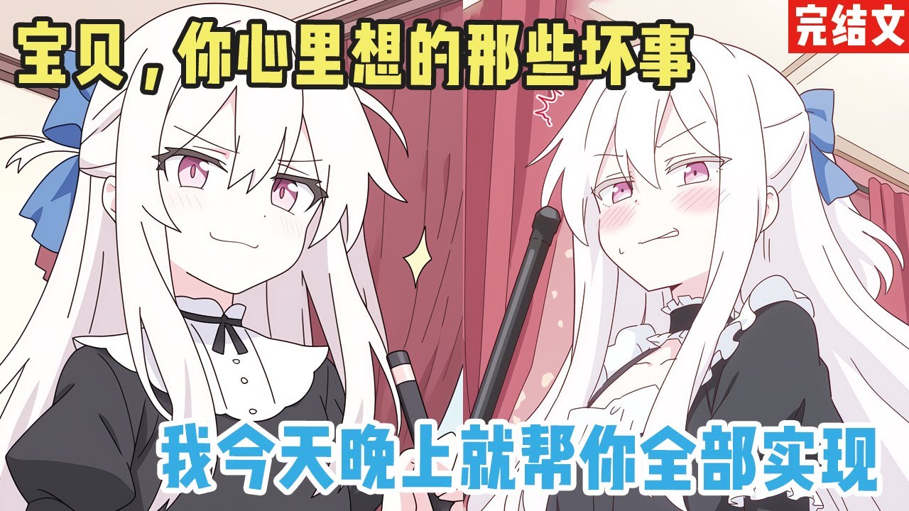【完结漫画】凌晨两点，当总裁老婆接到白月光电话，准备抛下我出门赴约时，耳边却传来一道声音：“快去 #二次元 #一口氣看完 #漫画解说 #小說