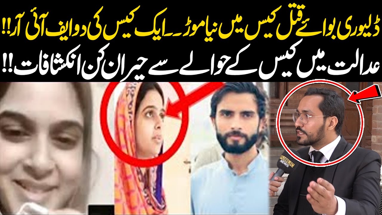 Two FIRs Of One Case!! Major Development In Delivery Boy Murder Case | Public News