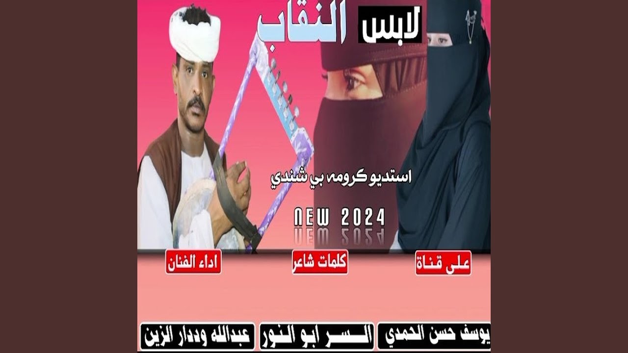 لابس النقاب