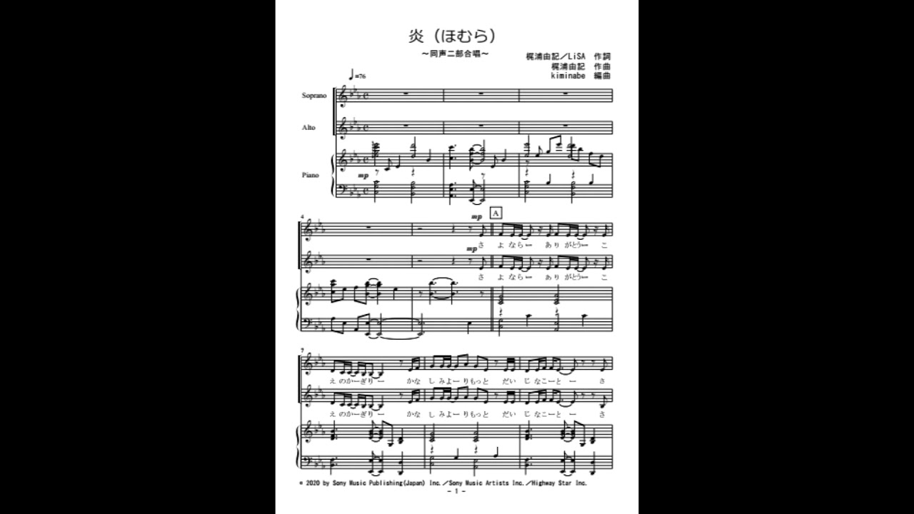 炎（同声二部合唱）