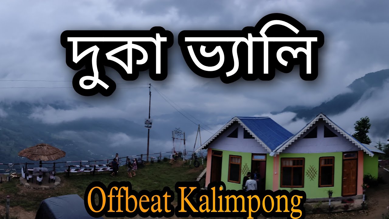 কালিম্পং এর Duka valley tour details | Vlog 1