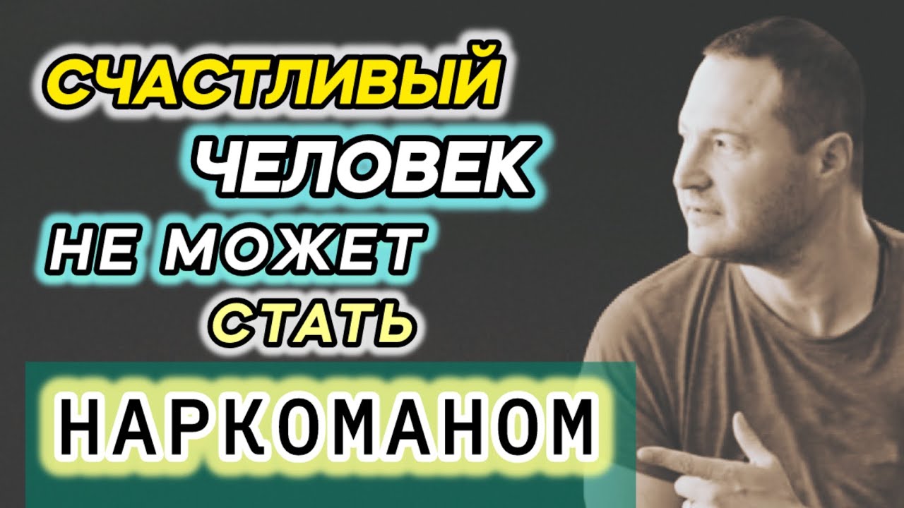 Почему ДЕТИ пробуют наркотики