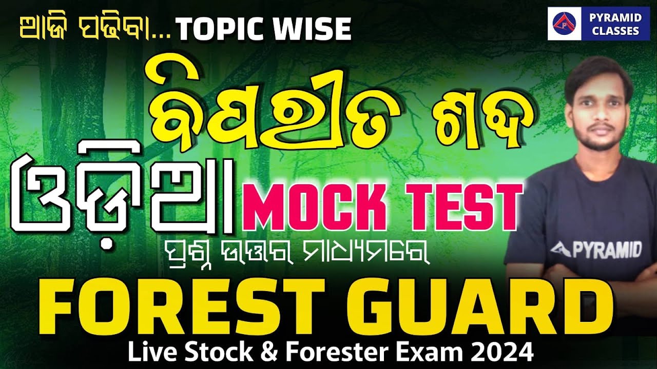 Odisha Forest guard class  | Odia Class | forest guard recruitment 2023 | pyramid classes