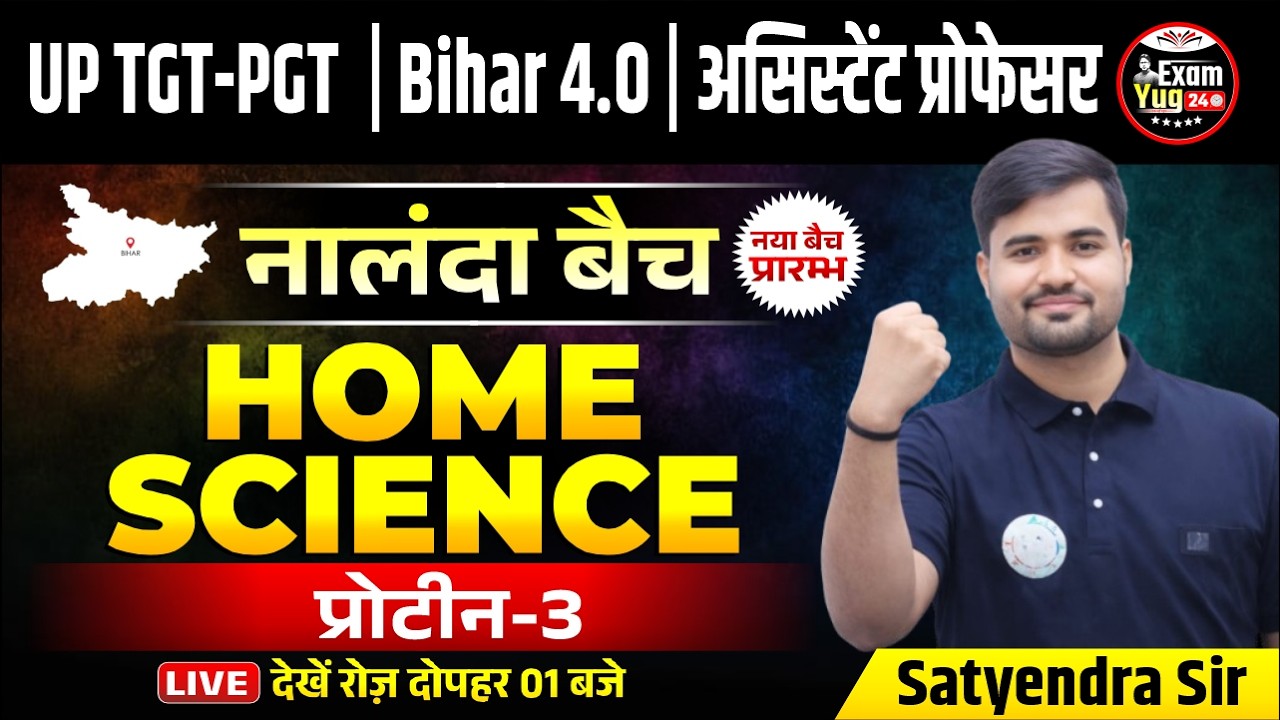 UP TGT-PGT | Bihar 4.O | AF : नालंदा बैच | Home Science | प्रोटीन 03 | Satyendra Sir