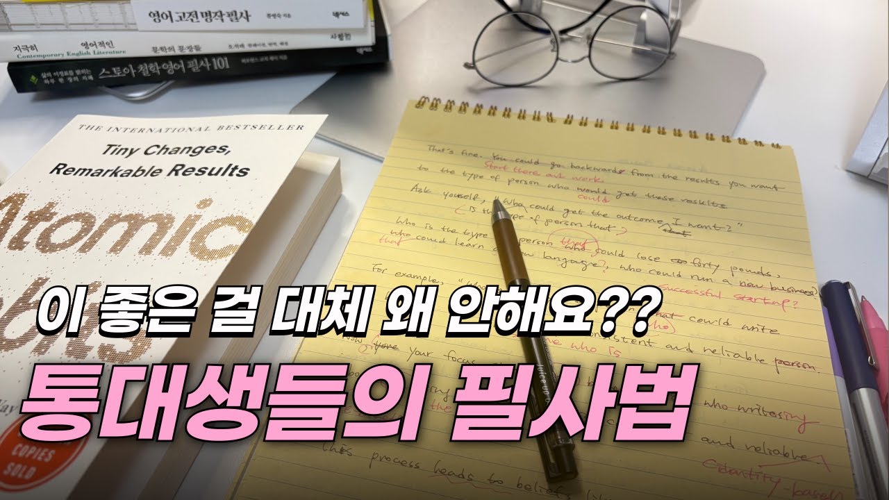 필사, 제대로 알고 하세요. 한 끗 차이로 효과는 천지차이 | 영어 독학