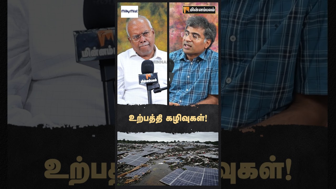 உற்பத்தி கழிவுகள்!