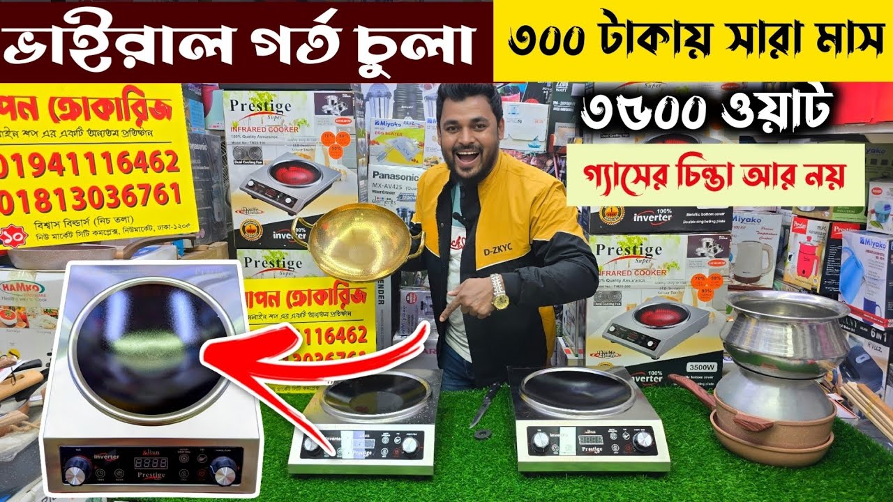 গ্যাসের চুলার বিকল্প 🔥🔥| ভাইরাল ইলেকট্রিক  গর্ত চুলা⚡| electric cooker price in Bangladesh 