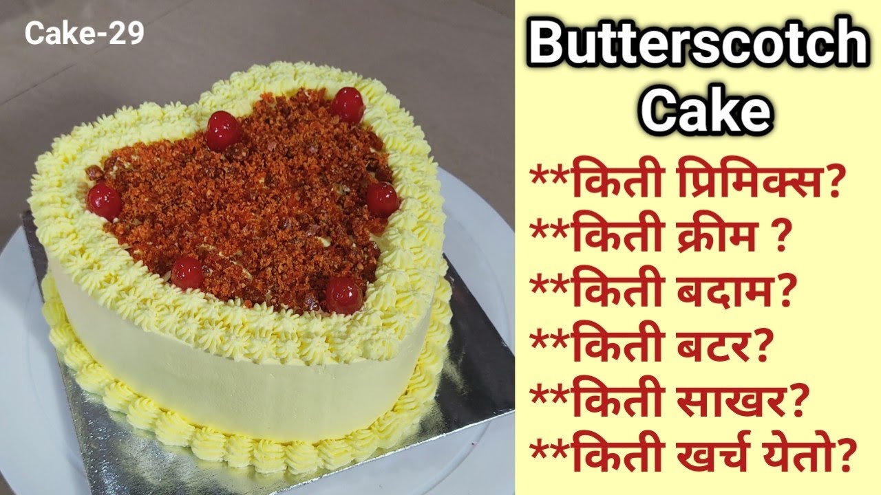 Butterscotch Cake | Homemade Caramel Crunch Recipe | butterscotch cake recipe by VanjariSisters