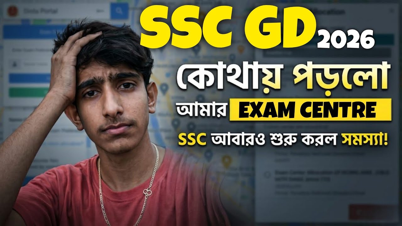 SSC GD 2026 EXAM CENTRE কোথায় পরলো !! কিভাবে চেক করবে নিজের exam center!! #ssbgd #sscgdexam 