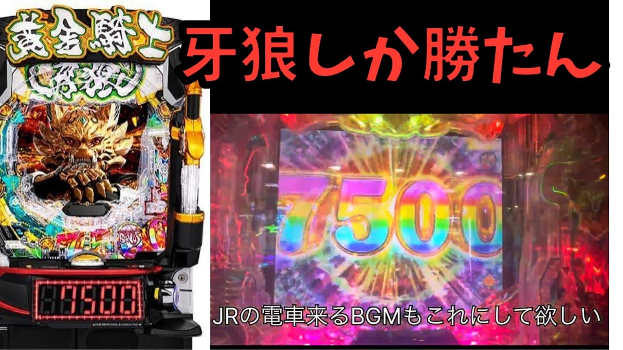 【牙狼パチンコ】万発余裕すぎる！！