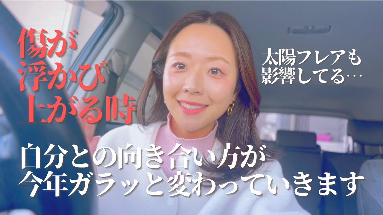 傷を「癒す」時代はもう終わり？⭐️＆太陽フレアのすごい影響💎と対策