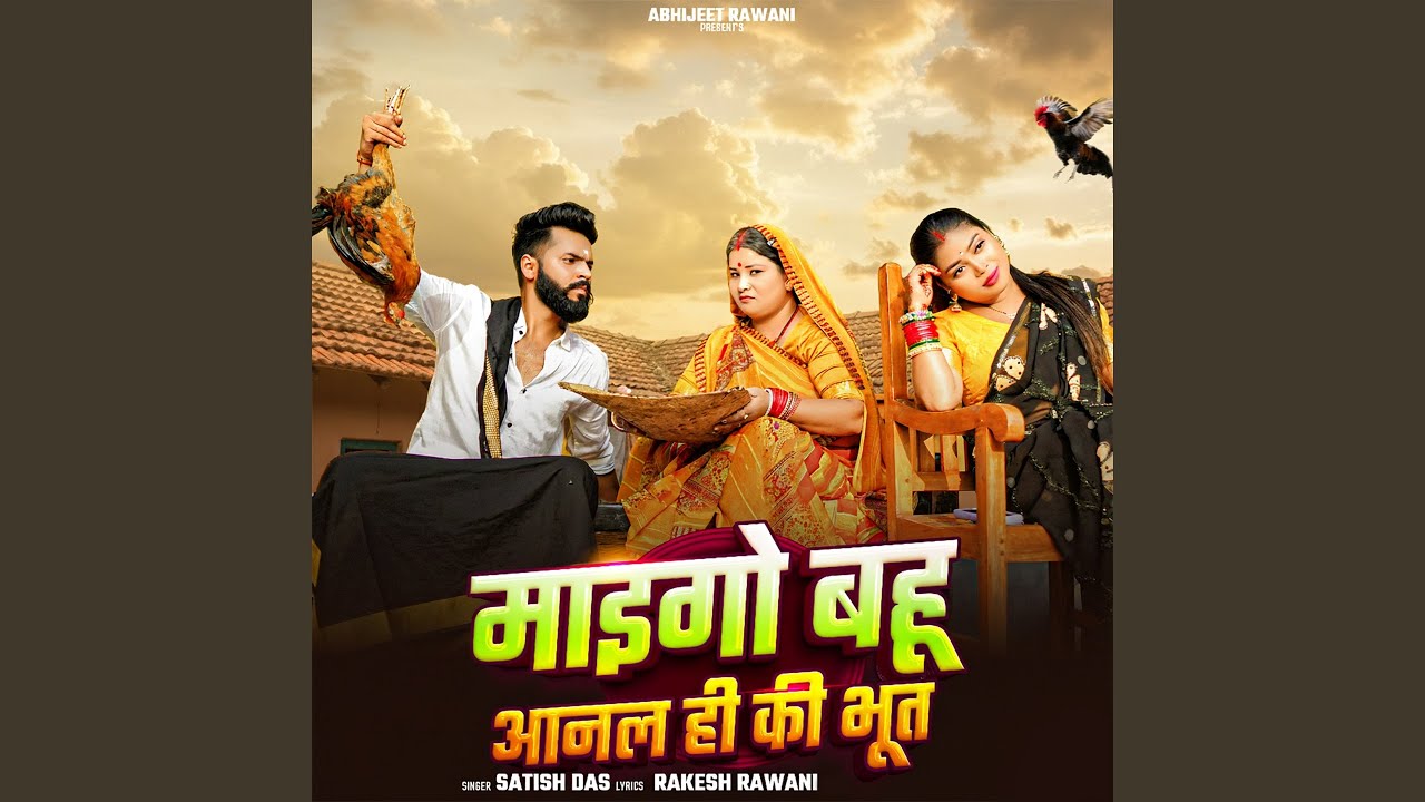 Maigo bahu anal hi ki bhoot