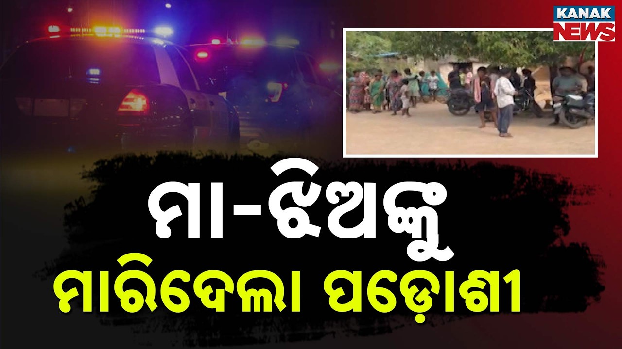 Mother and Daughter  Killed in Sambalpur Giripali, Police Launch Investigation