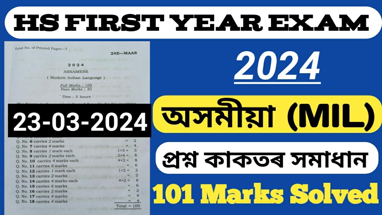 hs 1st year exam 2024 assamese question paper|class 11 assamese question 2024|@englishlearningassam