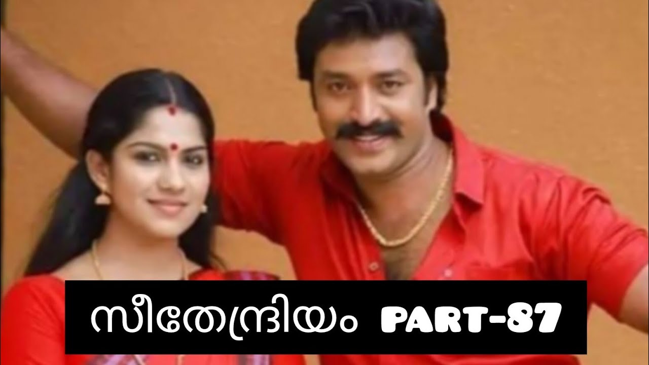 സീതേന്ദ്രിയം💞 part-87