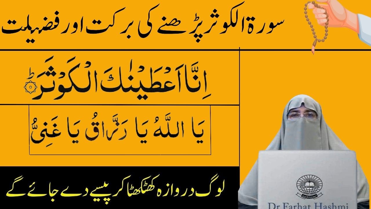 Sura Kauser Ki Barkt or Fazilt  Bas ye  Paro or Deko Allah Kase Mushkil Asn krta h Farht Hashm