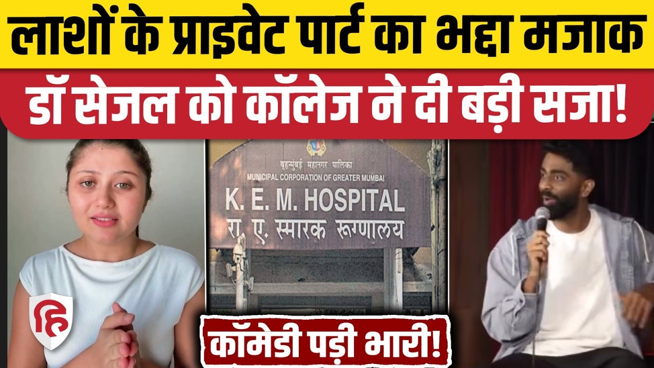 Sejal Pawar Controversy: माफ़ीनामे के बाद भी फंसी सेजल, हॉस्टल और कैंपस से निकाली गईं बाहर