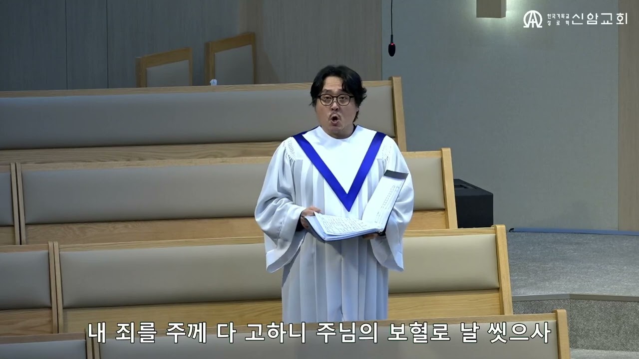 귀하신 주여 날 붙드사  /  L. N. Morris  곡 -(Ten. 김재일) - 2026  2.22. 신암교회 1부예배 봉헌찬양