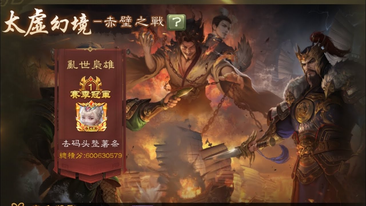 三國殺 太虛幻境 赤壁之戰 魔黃蓋