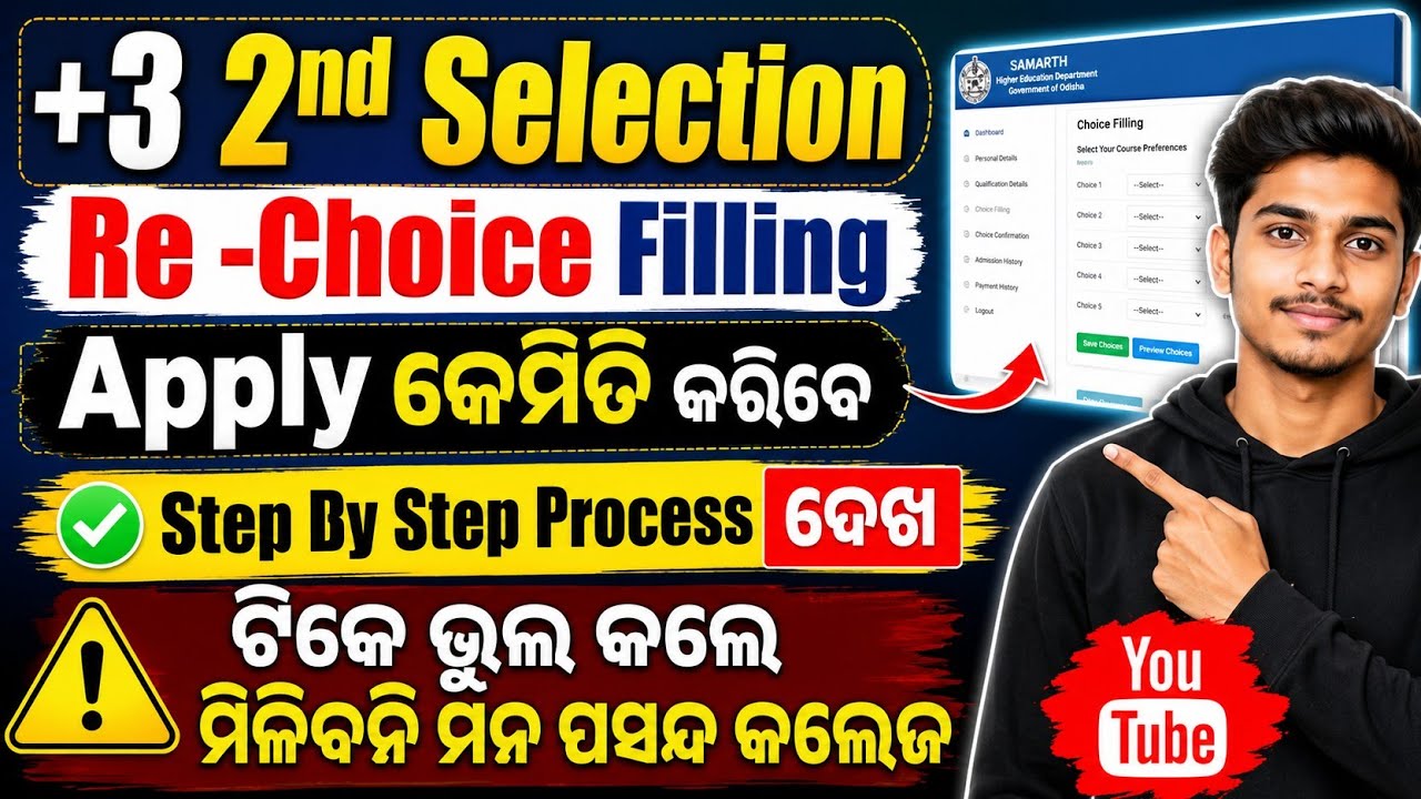 +3 2nd Selection 2026 Re-Choice Filling | Apply କେମିତି କରିବେ? Step By Step Process | SAMs Odisha 