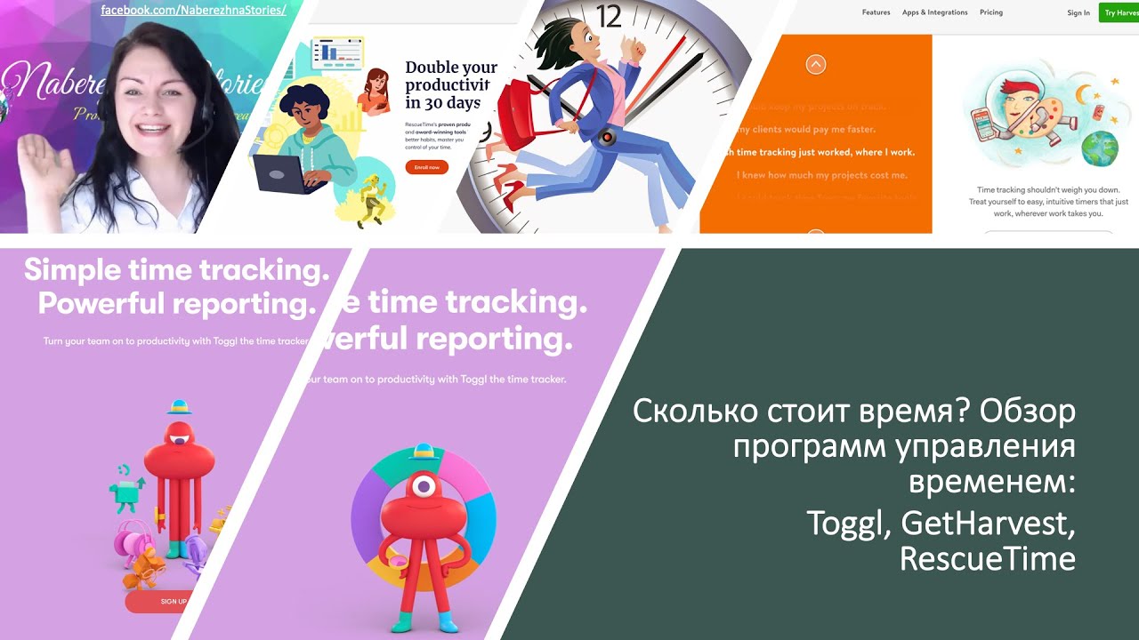 Сколько стоит время?Обзор приложений управления временем: Toggl, GetHarvest, RescueTime. Работа дома