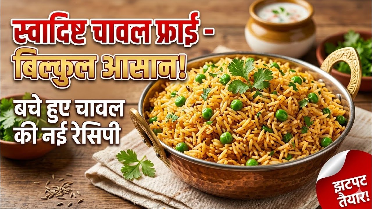 चावल फ्राई कैसे करें बहुत ही आसान तरीका 👌👌😋🫰🫰#food #dailyvlog #foodblogger #recipe 