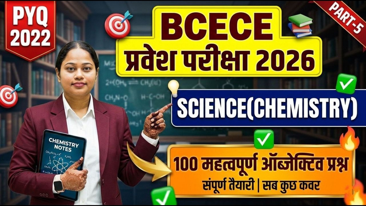 BCECE प्रवेश परीक्षा 2026 | Chemistry  Previous Year Questions 2022 | Complete Revision | Part-6