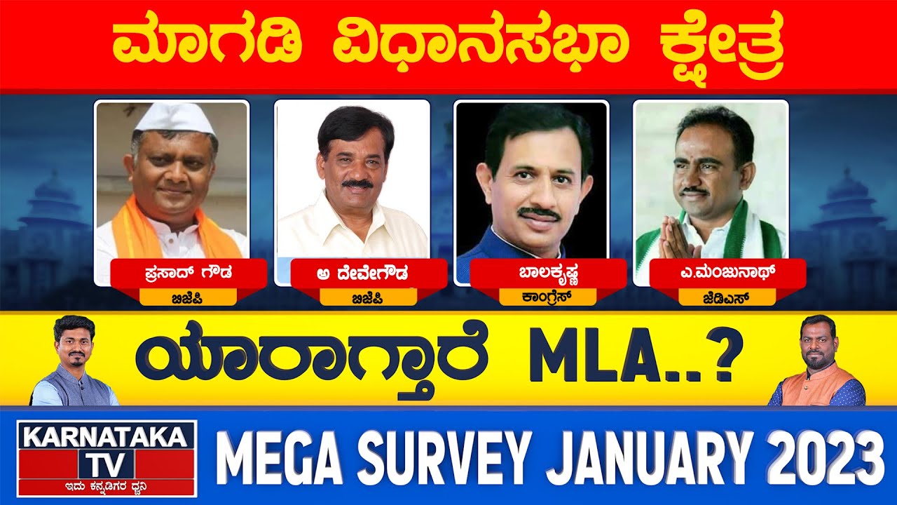 Magadi Constituency | Karnataka Elections Survey January 2023 | Ramanagara | Karnataka TV