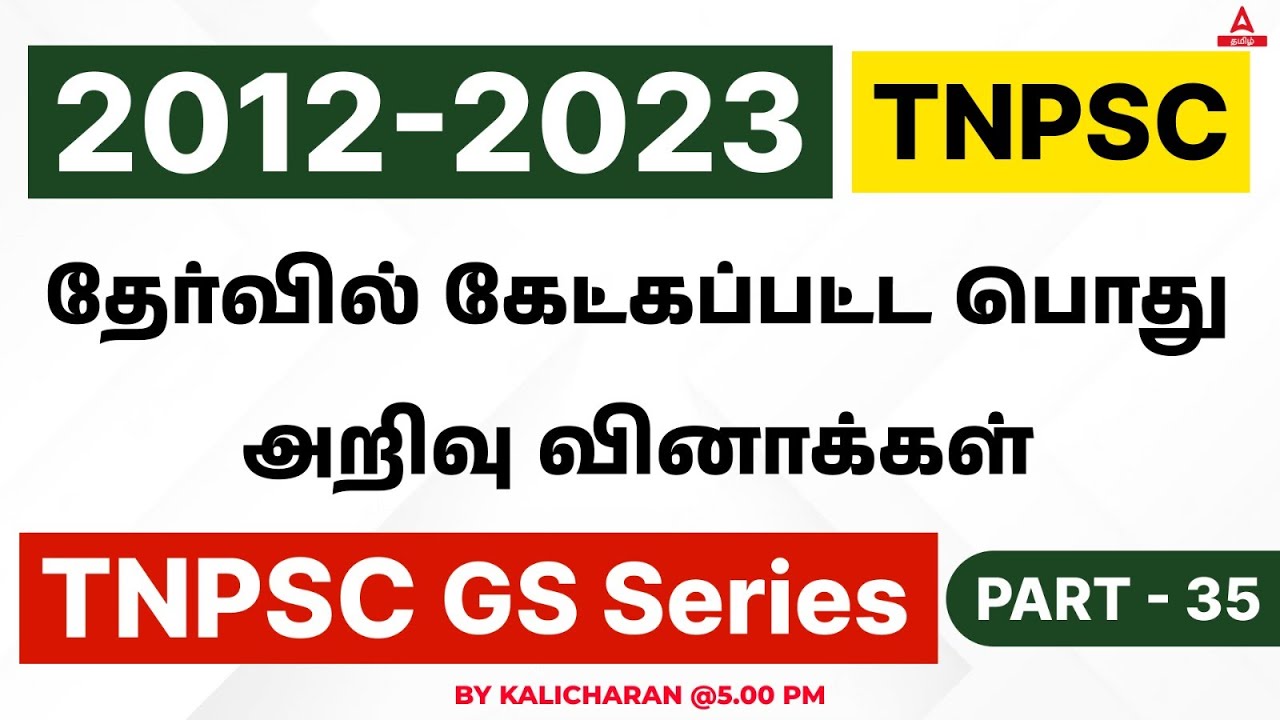 TNPSC Previous Year GS Question Paper Analysis And Discussion | TNPSC GS Questions Answer | Part 35