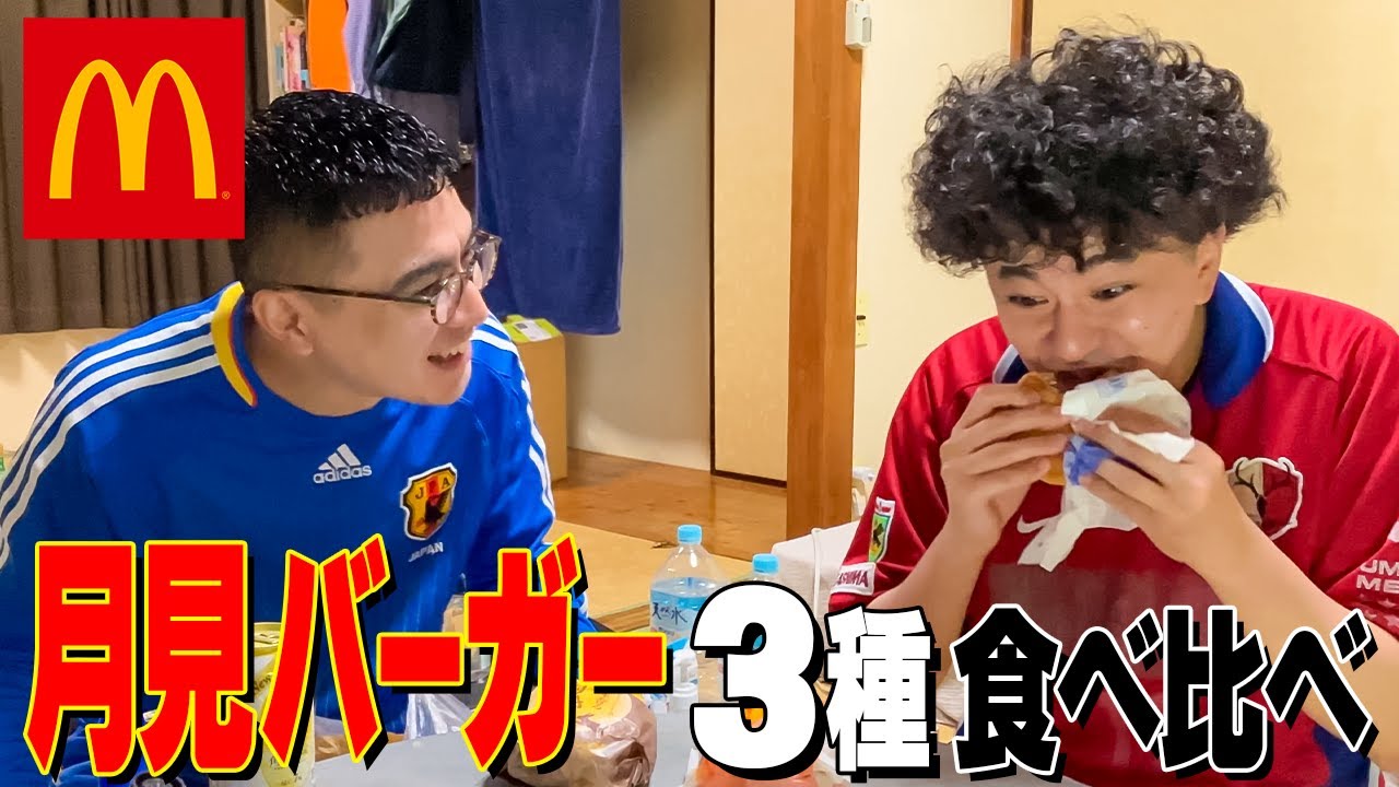 【旨】マックの月見バーガー全部食べ！【酒あり】