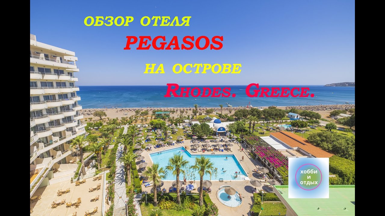 Oбзор отеля 