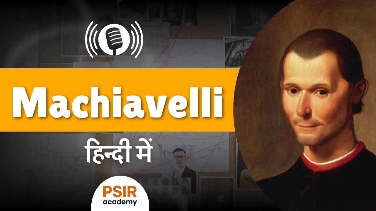 Niccolò Machiavelli Explained in Hindi | मैकियावेली हिन्दी में | PSIR Academy Podcast 02
