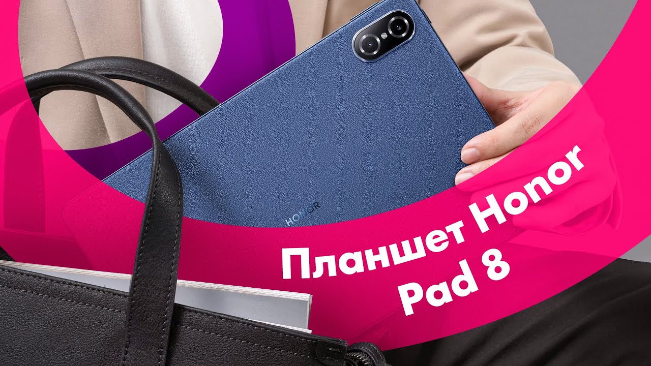 Обзор HONOR Pad 8 🔥 Для УЧЕБЫ и ИГР 👌 ЛУЧШИЙ Планшет 2022