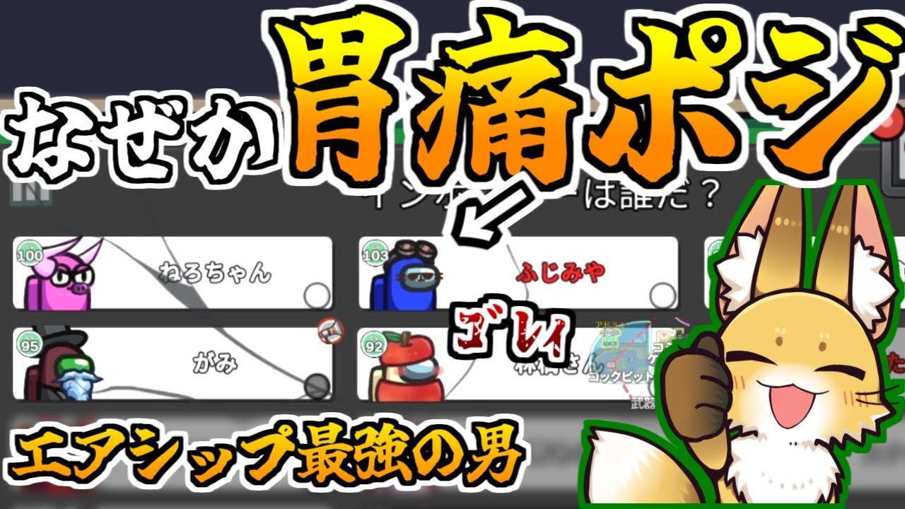 エアシップ最強の男の人外が上手すぎるｗｗｗ【AmongUs】