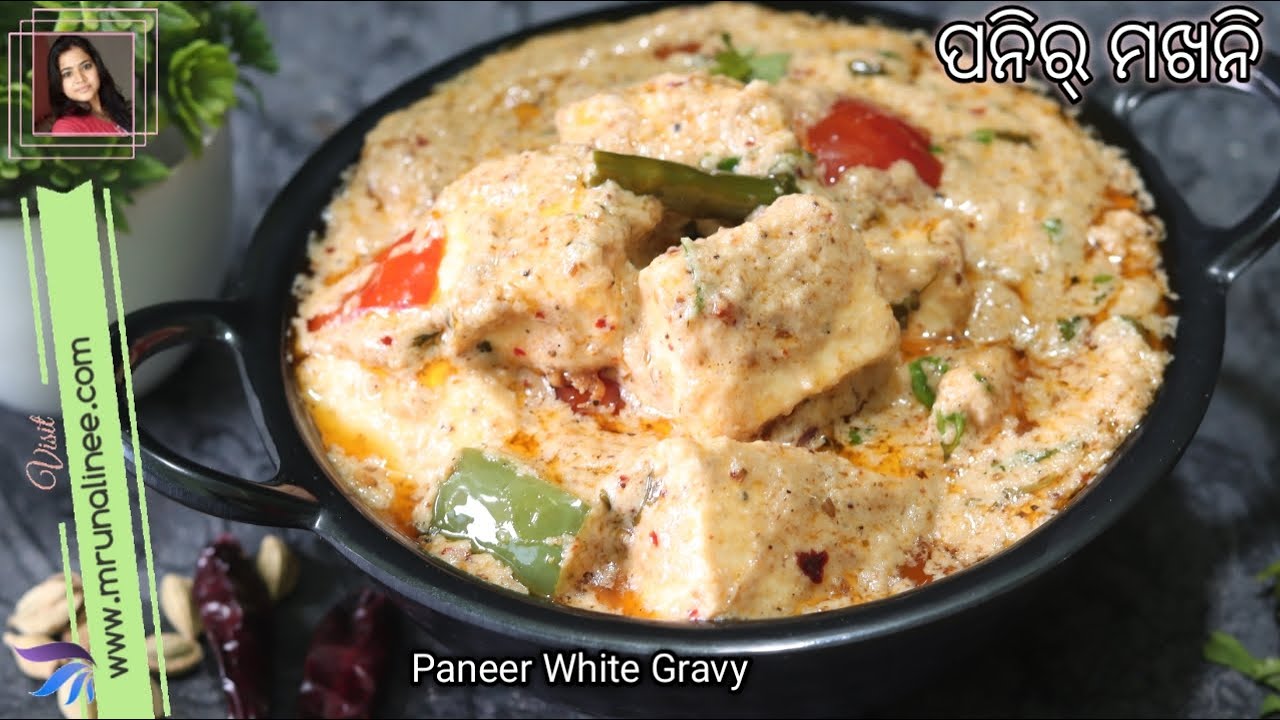 ପାଟିରେ ମିଳେଇଯାଉଥିବା ପନିର୍ ର ନୂଆ ଆଇଟମ୍ | Paneer Makhani Recipe | Paneer White Gravy Recipe | Odia