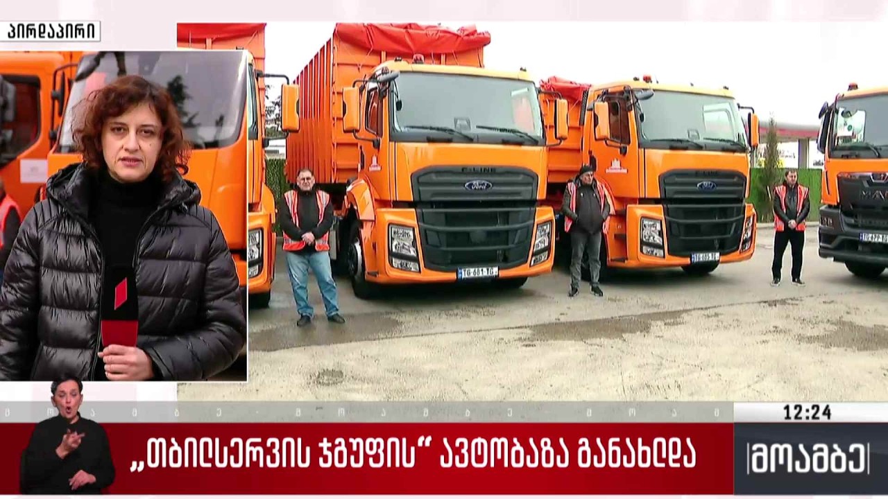 „თბილსერვის ჯგუფის“ ავტობაზა განახლდა